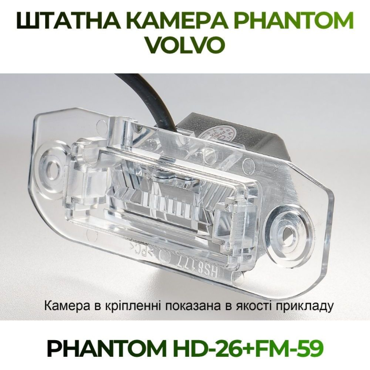 Штатная камера заднего вида Phantom HD-26+FM-59 для Volvo, Модель камеры: HD, фото 4