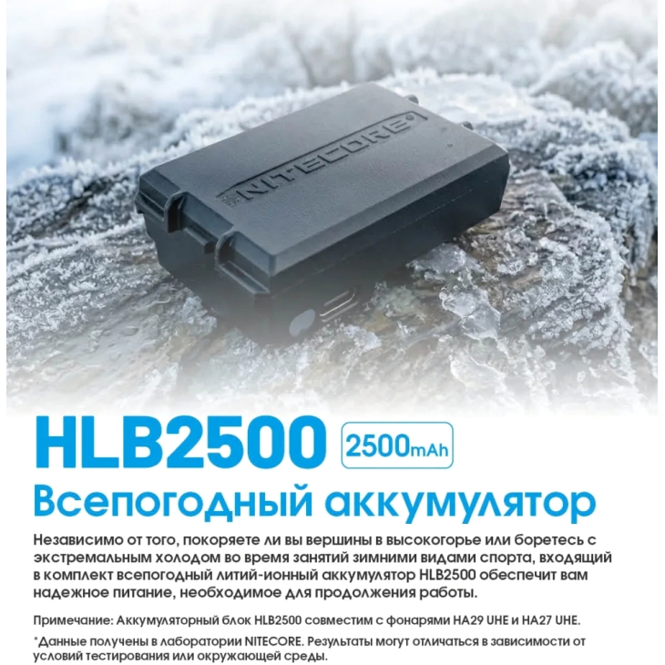 Аккумулятор литиевый Nitecore HLB2500 3.7V 2500mAh, защищенный, фото 3
