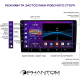 Автомагнитола Phantom DVA-2K9 Pro Max 4G 360° 8+128, Линейка: 2K9 Pro Max 8+128, фото 3