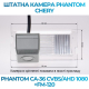 Штатная камера заднего вида Phantom CA-36 CVBS/AHD 1080+FM-120 для Chery, Модель камеры: CVBS/AHD, фото 2