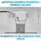 Штатная камера заднего вида Phantom CA-36 CVBS/AHD 1080+FM-21 для Honda/Acura, Модель камеры: CVBS/AHD, фото 2