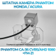 Штатная камера заднего вида Phantom CA-36 CVBS/AHD 1080+FM-21 для Honda/Acura, Модель камеры: CVBS/AHD, фото 4