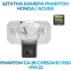 Штатная камера заднего вида Phantom CA-36 CVBS/AHD 1080+FM-22 для Honda/Acura, Модель камеры: CVBS/AHD, фото 