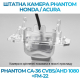 Штатная камера заднего вида Phantom CA-36 CVBS/AHD 1080+FM-22 для Honda/Acura, Модель камеры: CVBS/AHD, фото 3
