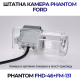 Штатная камера заднего вида Phantom FHD-46+FM-131 для Ford, Модель камеры: FHD, фото 4