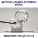 Штатная камера заднего вида Phantom FHD-46+FM-43 для Suzuki, Модель камеры: FHD, фото 10