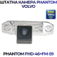 Штатная камера заднего вида Phantom FHD-46+FM-59 для Volvo, Модель камеры: FHD, фото 