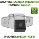 Штатная камера заднего вида Phantom HD-26+FM-19 для Honda/Acura, Модель камеры: HD, фото 