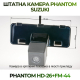 Штатная камера заднего вида Phantom HD-26+FM-44 для Suzuki, Модель камеры: HD, фото 2