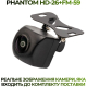 Штатная камера заднего вида Phantom HD-26+FM-59 для Volvo, Модель камеры: HD, фото 5